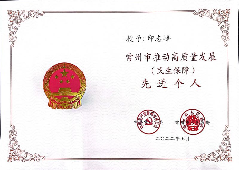 常運供應鏈經理印志峰榮獲“常州市高質量發(fā)展先進個人”榮譽稱號