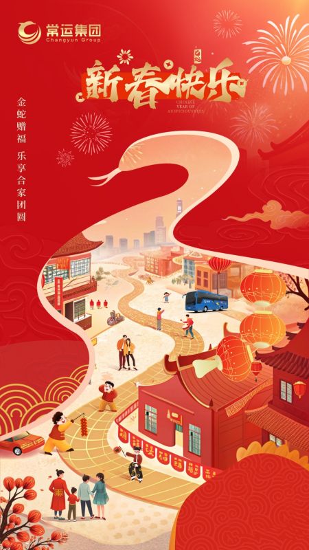 常運集團祝大家新年快樂！